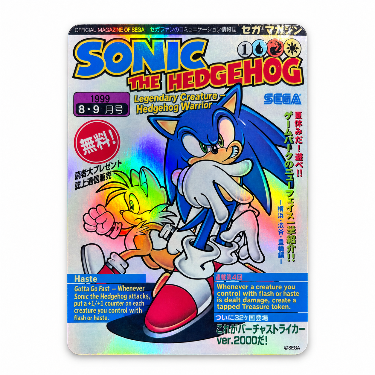 Sonic